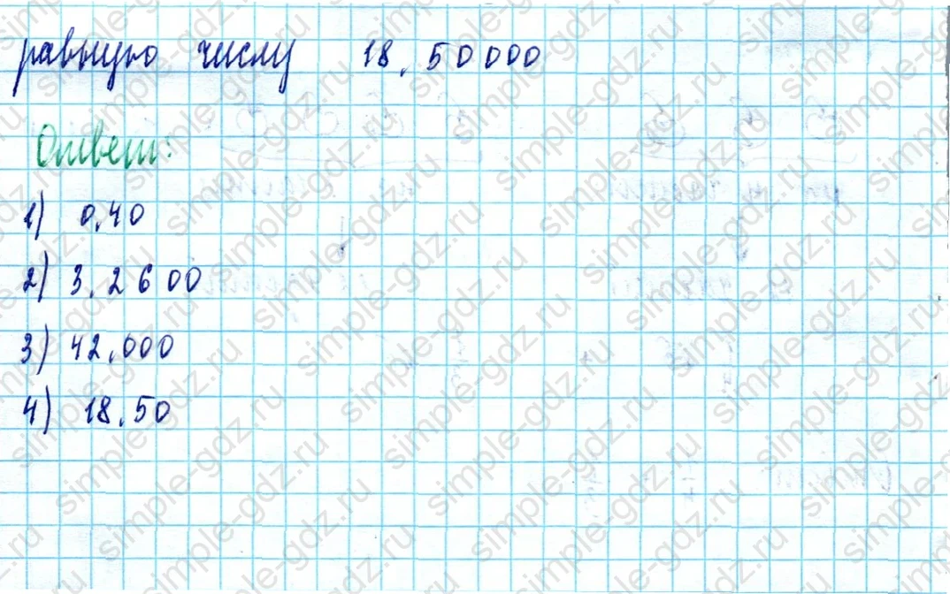 matematika class-5  Математика 5 класс учебник Мерзляк, Полонский - 1 Часть страница 1231 ответ 1231
