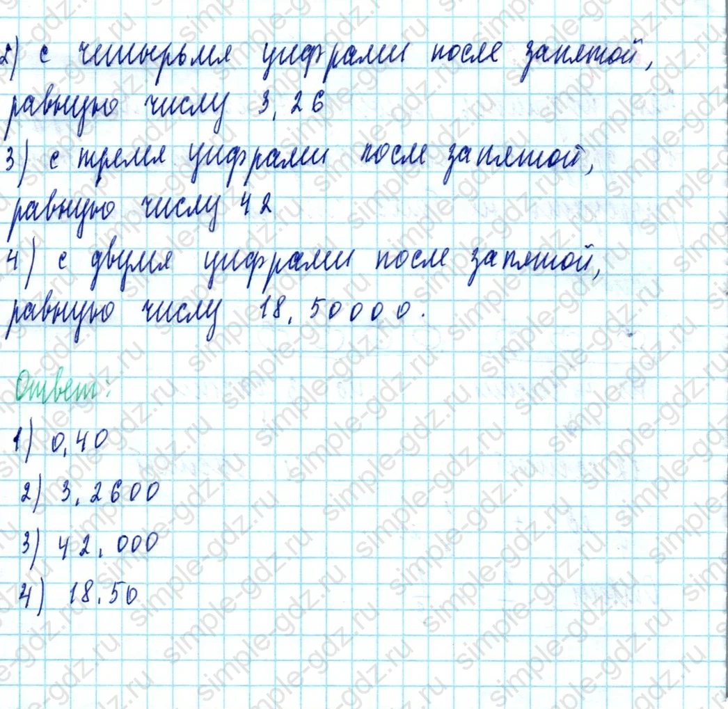 matematika class-5  Математика 5 класс учебник Мерзляк, Полонский - 1 Часть страница 1231 ответ 1231