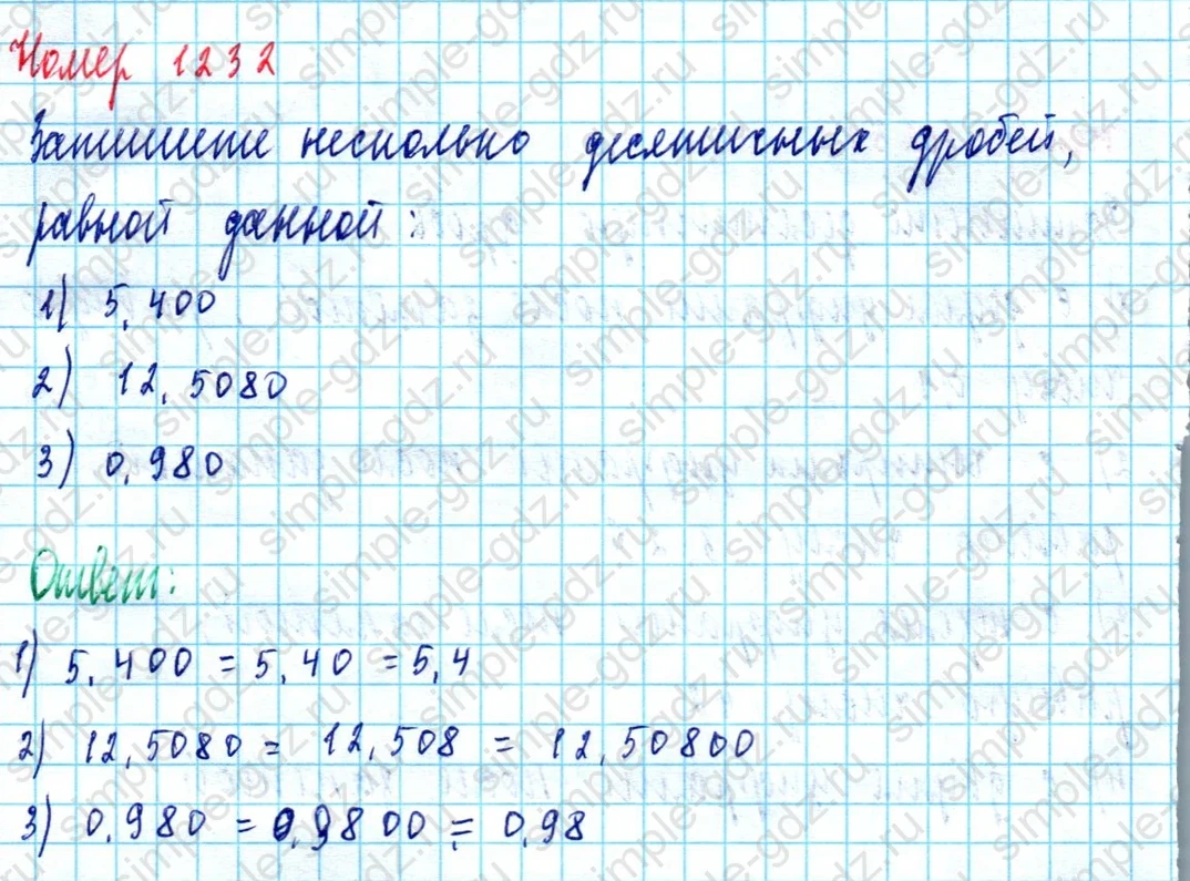 matematika class-5  Математика 5 класс учебник Мерзляк, Полонский - 1 Часть страница 1232 ответ 1232