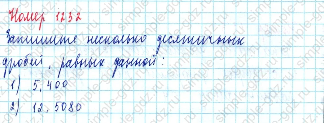 matematika class-5  Математика 5 класс учебник Мерзляк, Полонский - 1 Часть страница 1232 ответ 1232