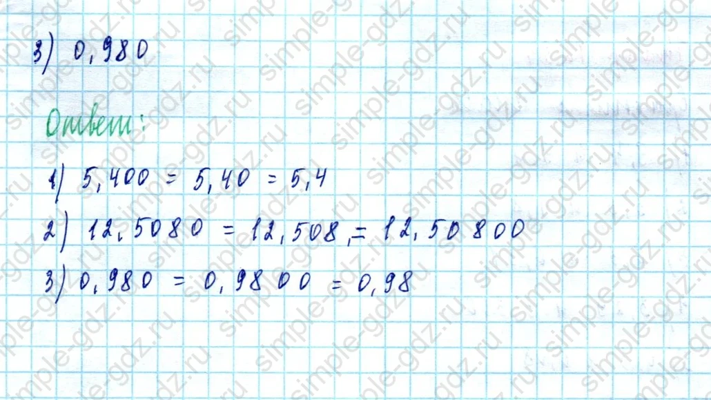 matematika class-5  Математика 5 класс учебник Мерзляк, Полонский - 1 Часть страница 1232 ответ 1232
