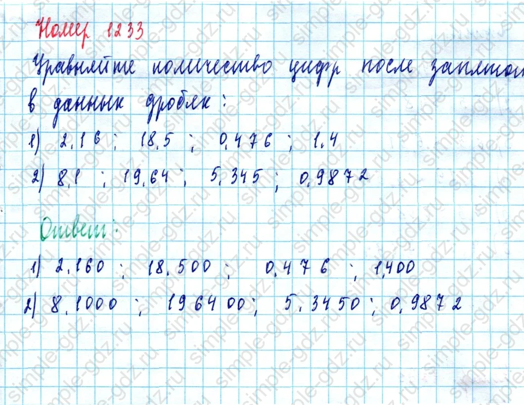 matematika class-5  Математика 5 класс учебник Мерзляк, Полонский - 1 Часть страница 1233 ответ 1233