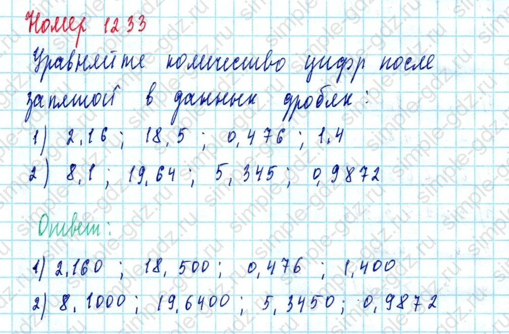 matematika class-5  Математика 5 класс учебник Мерзляк, Полонский - 1 Часть страница 1233 ответ 1233