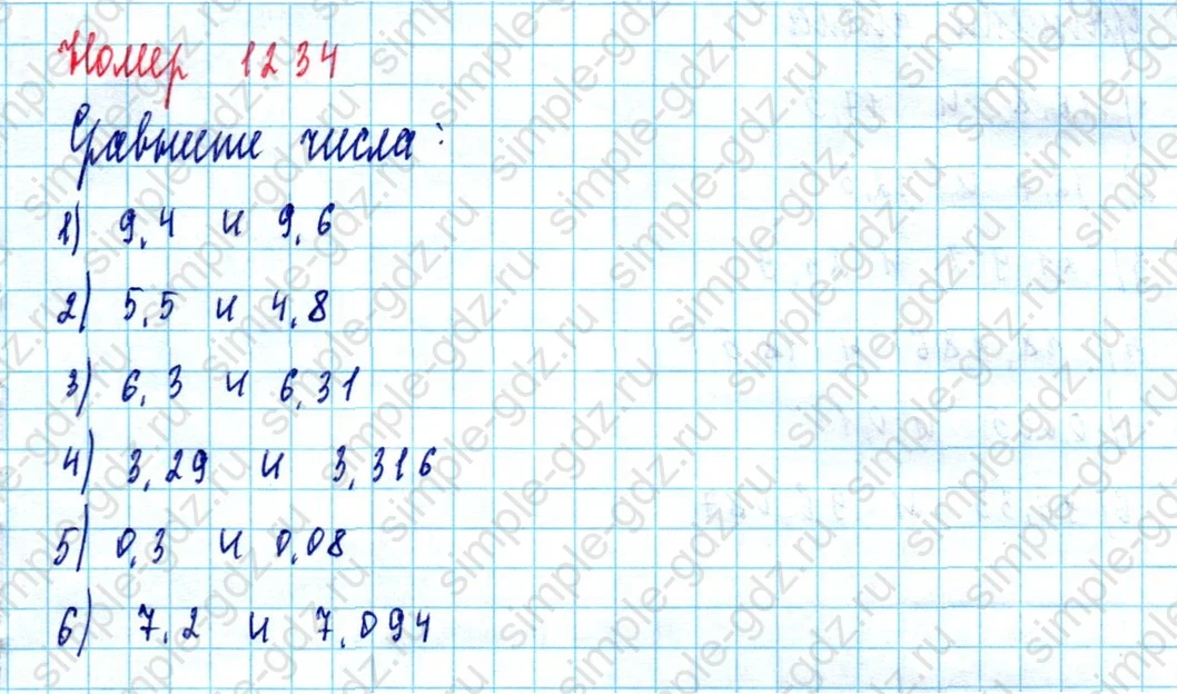 matematika class-5  Математика 5 класс учебник Мерзляк, Полонский - 1 Часть страница 1234 ответ 1234
