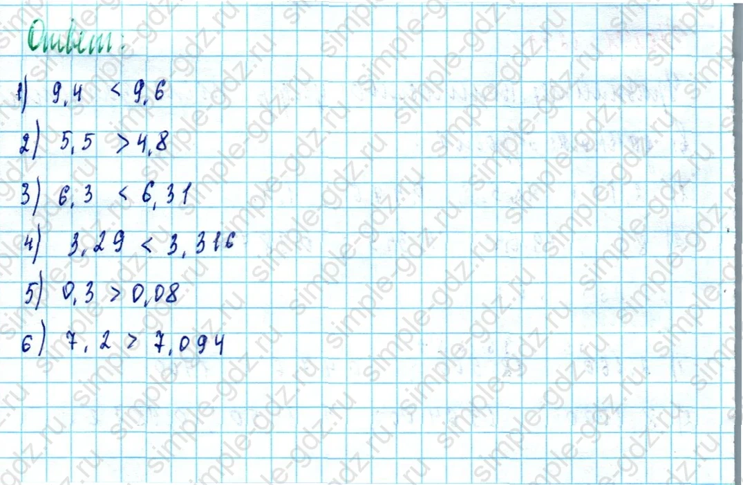 matematika class-5  Математика 5 класс учебник Мерзляк, Полонский - 1 Часть страница 1234 ответ 1234