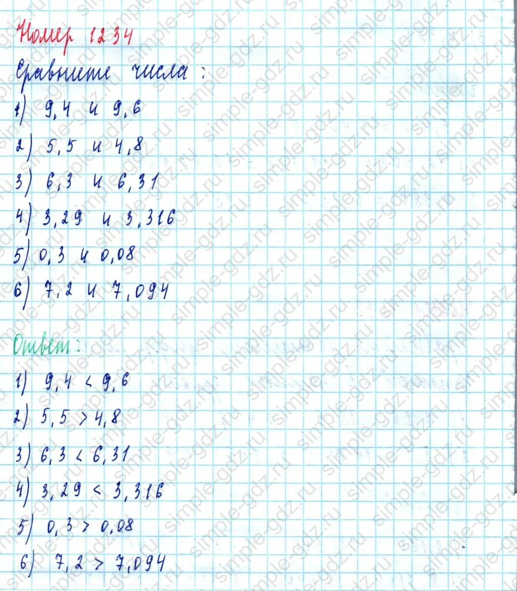 matematika class-5  Математика 5 класс учебник Мерзляк, Полонский - 1 Часть страница 1234 ответ 1234