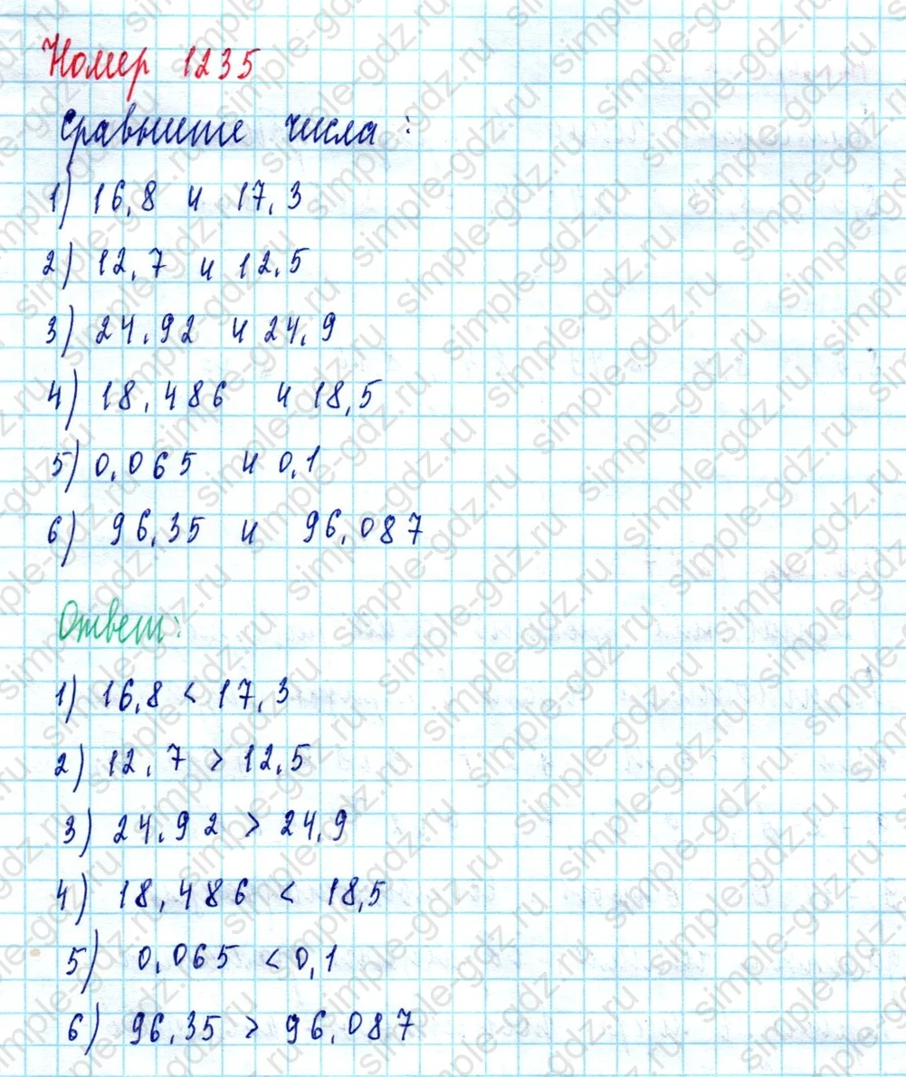 matematika class-5  Математика 5 класс учебник Мерзляк, Полонский - 1 Часть страница 1235 ответ 1235