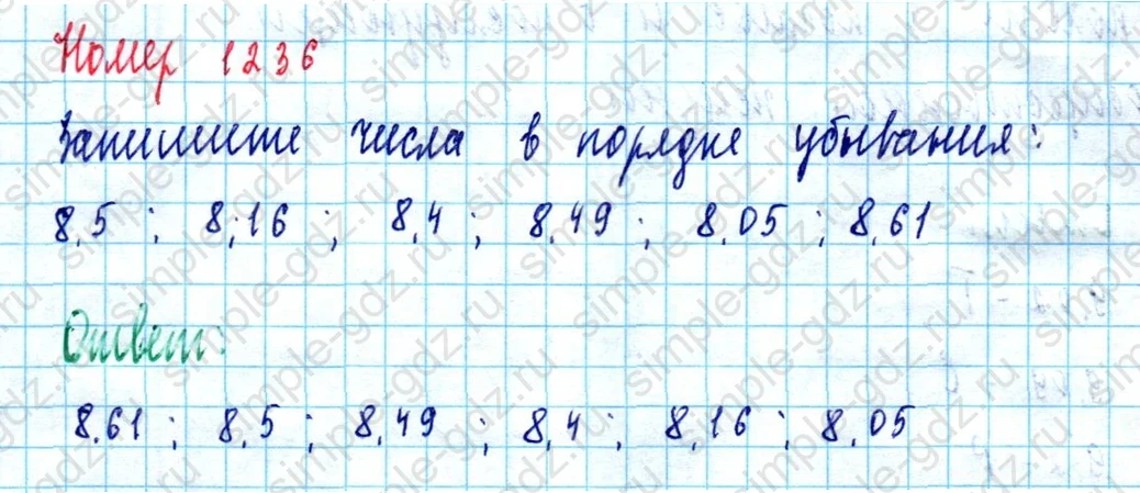 matematika class-5  Математика 5 класс учебник Мерзляк, Полонский - 1 Часть страница 1236 ответ 1236
