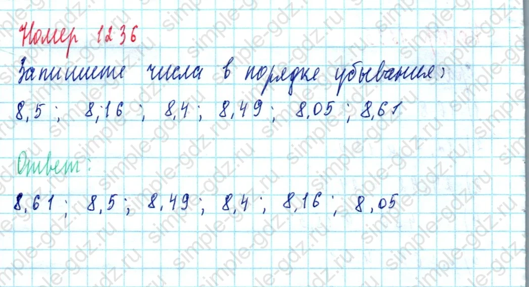 matematika class-5  Математика 5 класс учебник Мерзляк, Полонский - 1 Часть страница 1236 ответ 1236