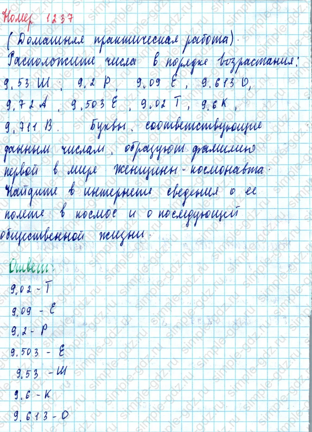 matematika class-5  Математика 5 класс учебник Мерзляк, Полонский - 1 Часть страница 1237 ответ 1237