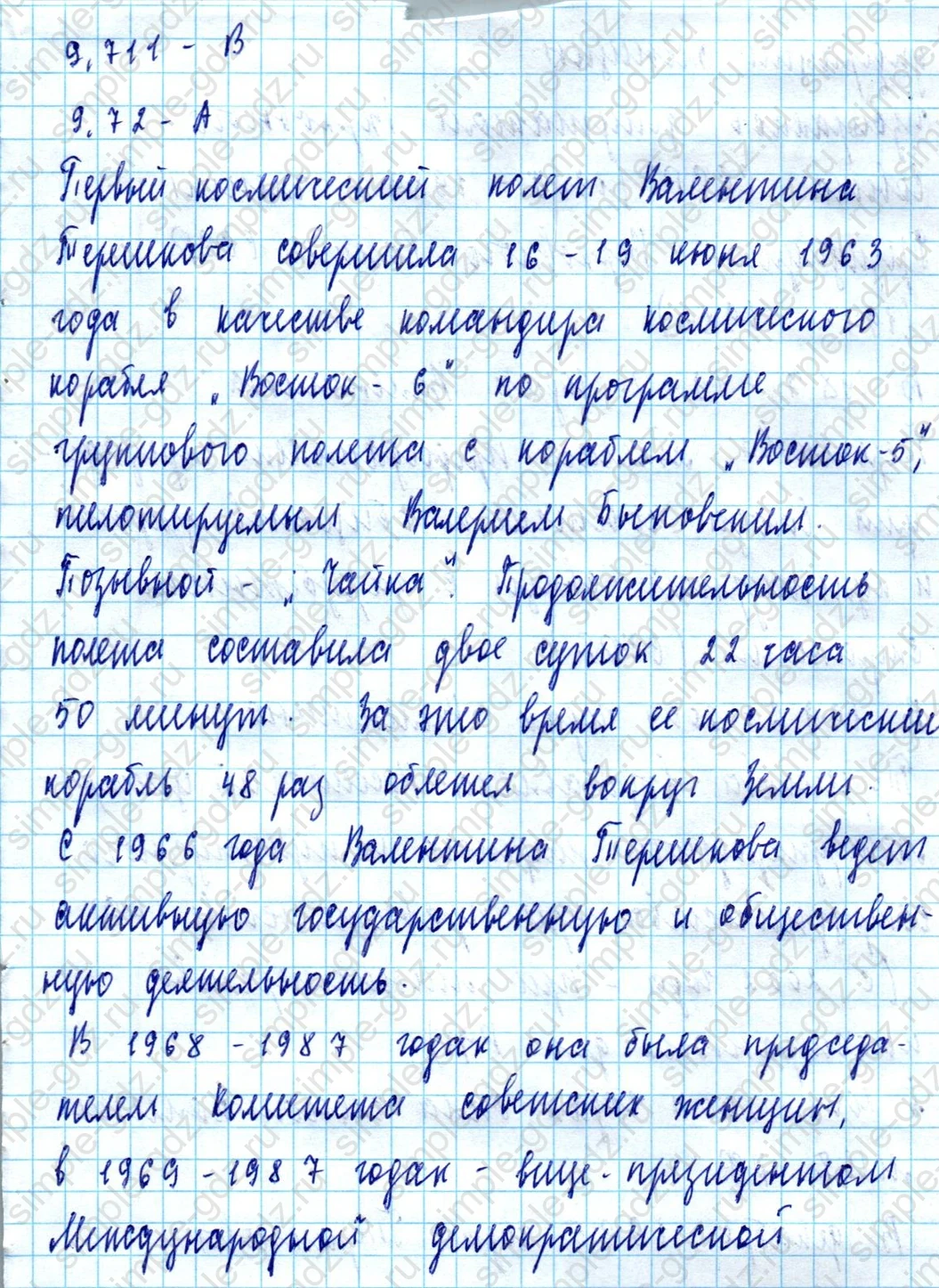 matematika class-5  Математика 5 класс учебник Мерзляк, Полонский - 1 Часть страница 1237 ответ 1237