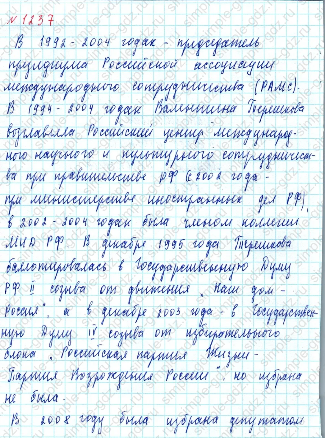 matematika class-5  Математика 5 класс учебник Мерзляк, Полонский - 1 Часть страница 1237 ответ 1237