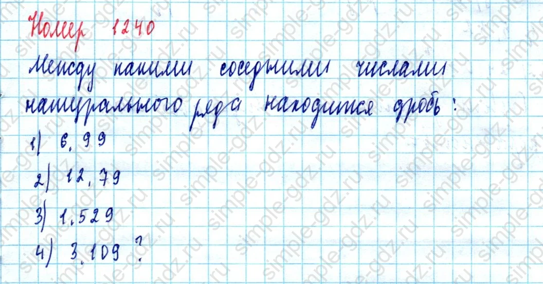 matematika class-5  Математика 5 класс учебник Мерзляк, Полонский - 1 Часть страница 1240 ответ 1240