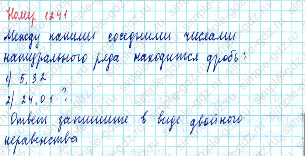 matematika class-5  Математика 5 класс учебник Мерзляк, Полонский - 1 Часть страница 1241 ответ 1241