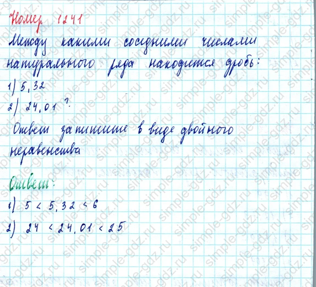 matematika class-5  Математика 5 класс учебник Мерзляк, Полонский - 1 Часть страница 1241 ответ 1241