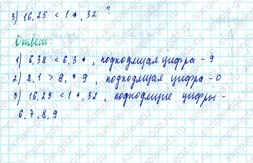matematika class-5  Математика 5 класс учебник Мерзляк, Полонский - 1 Часть страница 1242 ответ 1242
