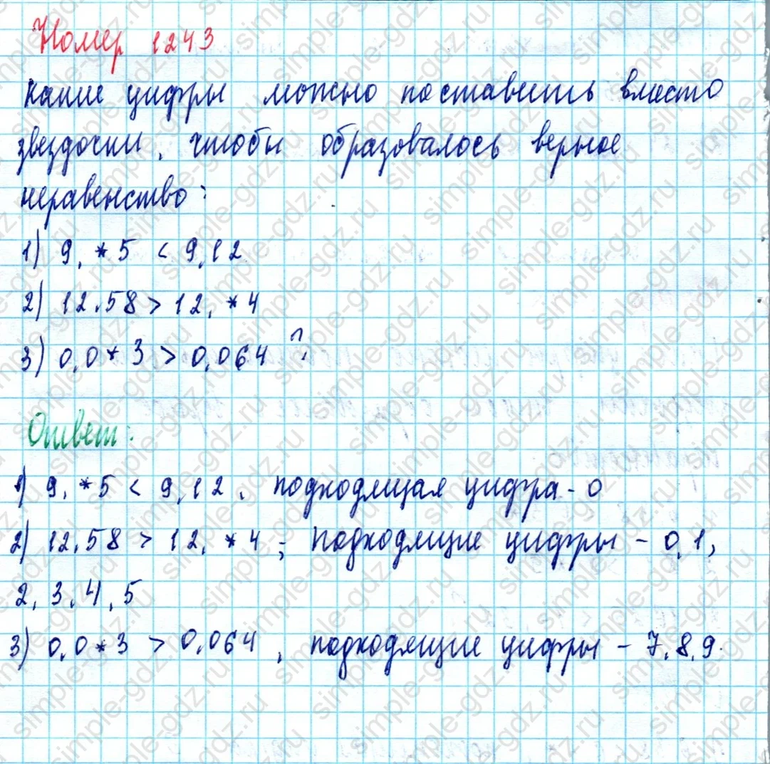 matematika class-5  Математика 5 класс учебник Мерзляк, Полонский - 1 Часть страница 1243 ответ 1243