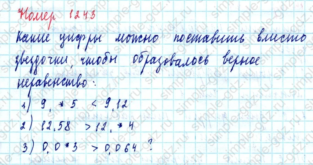 matematika class-5  Математика 5 класс учебник Мерзляк, Полонский - 1 Часть страница 1243 ответ 1243