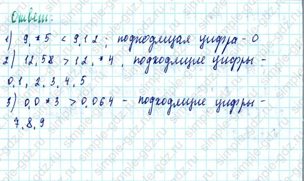 matematika class-5  Математика 5 класс учебник Мерзляк, Полонский - 1 Часть страница 1243 ответ 1243