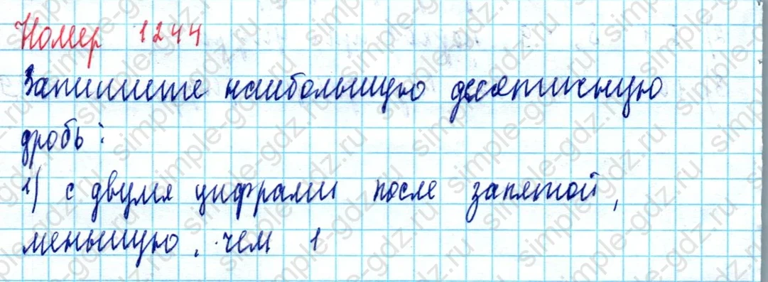 matematika class-5  Математика 5 класс учебник Мерзляк, Полонский - 1 Часть страница 1244 ответ 1244