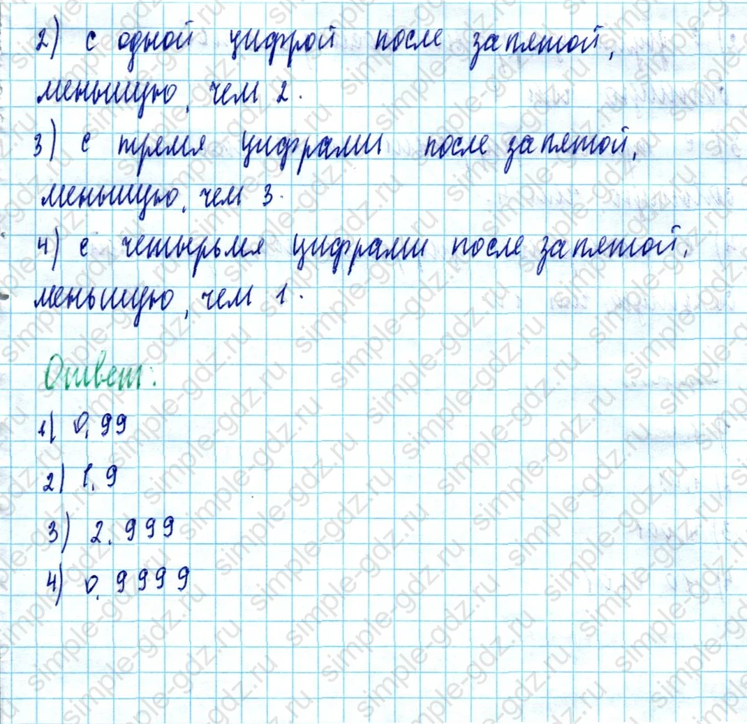 matematika class-5  Математика 5 класс учебник Мерзляк, Полонский - 1 Часть страница 1244 ответ 1244