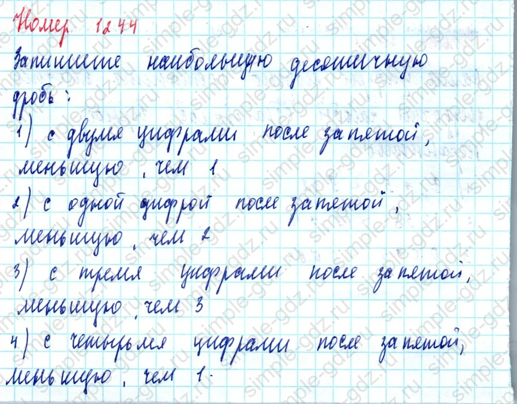 matematika class-5  Математика 5 класс учебник Мерзляк, Полонский - 1 Часть страница 1244 ответ 1244