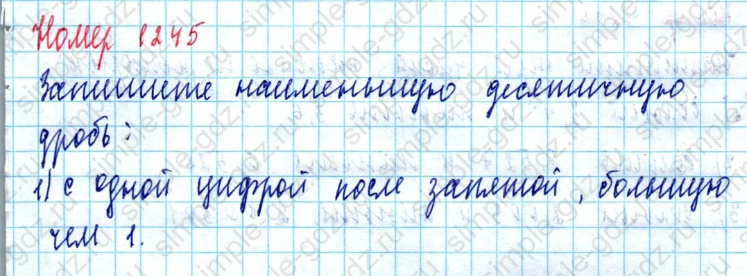 matematika class-5  Математика 5 класс учебник Мерзляк, Полонский - 1 Часть страница 1245 ответ 1245