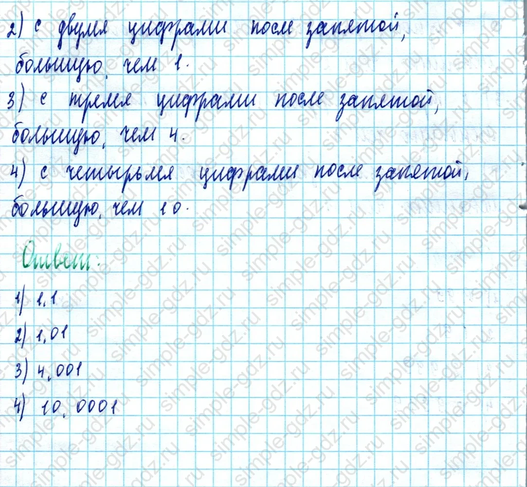 matematika class-5  Математика 5 класс учебник Мерзляк, Полонский - 1 Часть страница 1245 ответ 1245