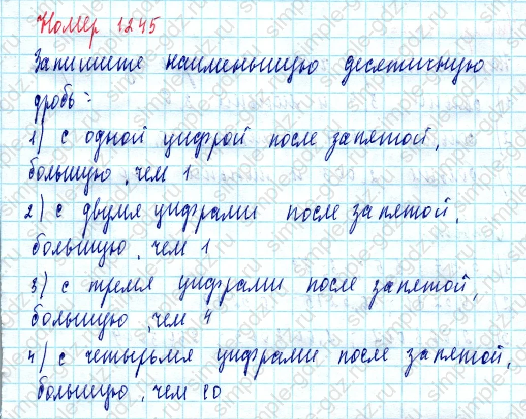 matematika class-5  Математика 5 класс учебник Мерзляк, Полонский - 1 Часть страница 1245 ответ 1245