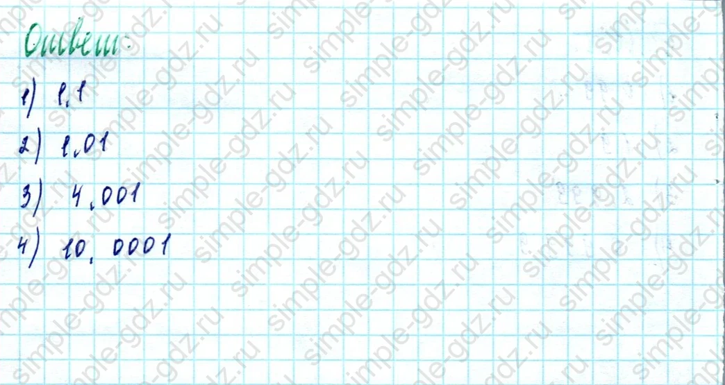 matematika class-5  Математика 5 класс учебник Мерзляк, Полонский - 1 Часть страница 1245 ответ 1245