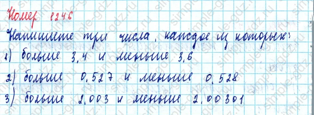 matematika class-5  Математика 5 класс учебник Мерзляк, Полонский - 1 Часть страница 1246 ответ 1246