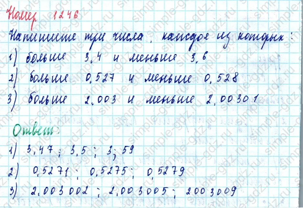 matematika class-5  Математика 5 класс учебник Мерзляк, Полонский - 1 Часть страница 1246 ответ 1246