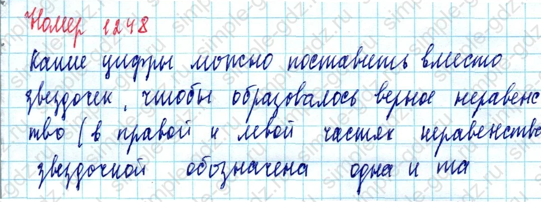 matematika class-5  Математика 5 класс учебник Мерзляк, Полонский - 1 Часть страница 1248 ответ 1248
