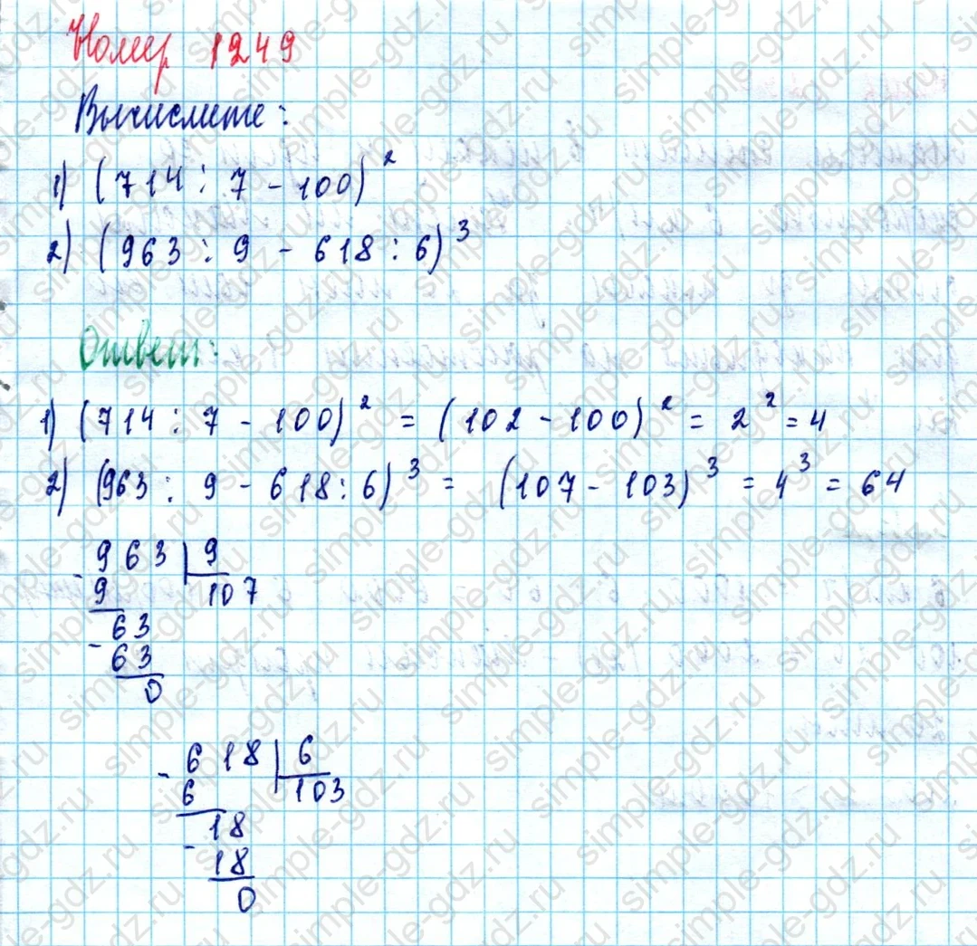 matematika class-5  Математика 5 класс учебник Мерзляк, Полонский - 1 Часть страница 1249 ответ 1249