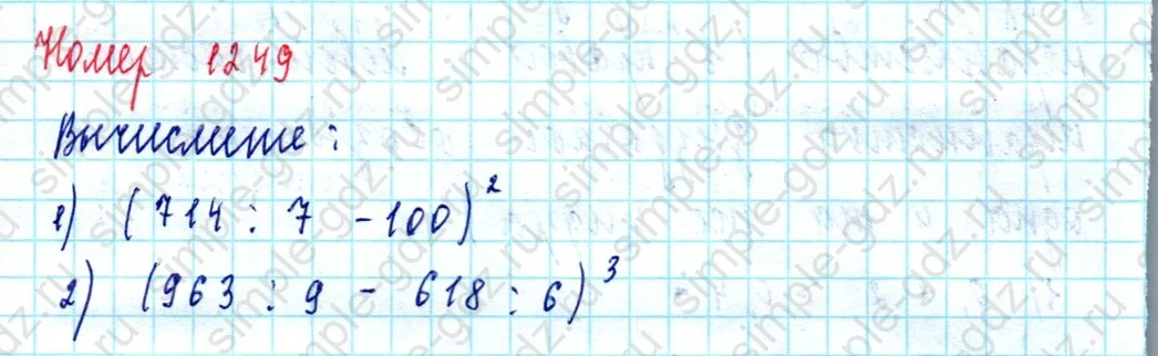 matematika class-5  Математика 5 класс учебник Мерзляк, Полонский - 1 Часть страница 1249 ответ 1249