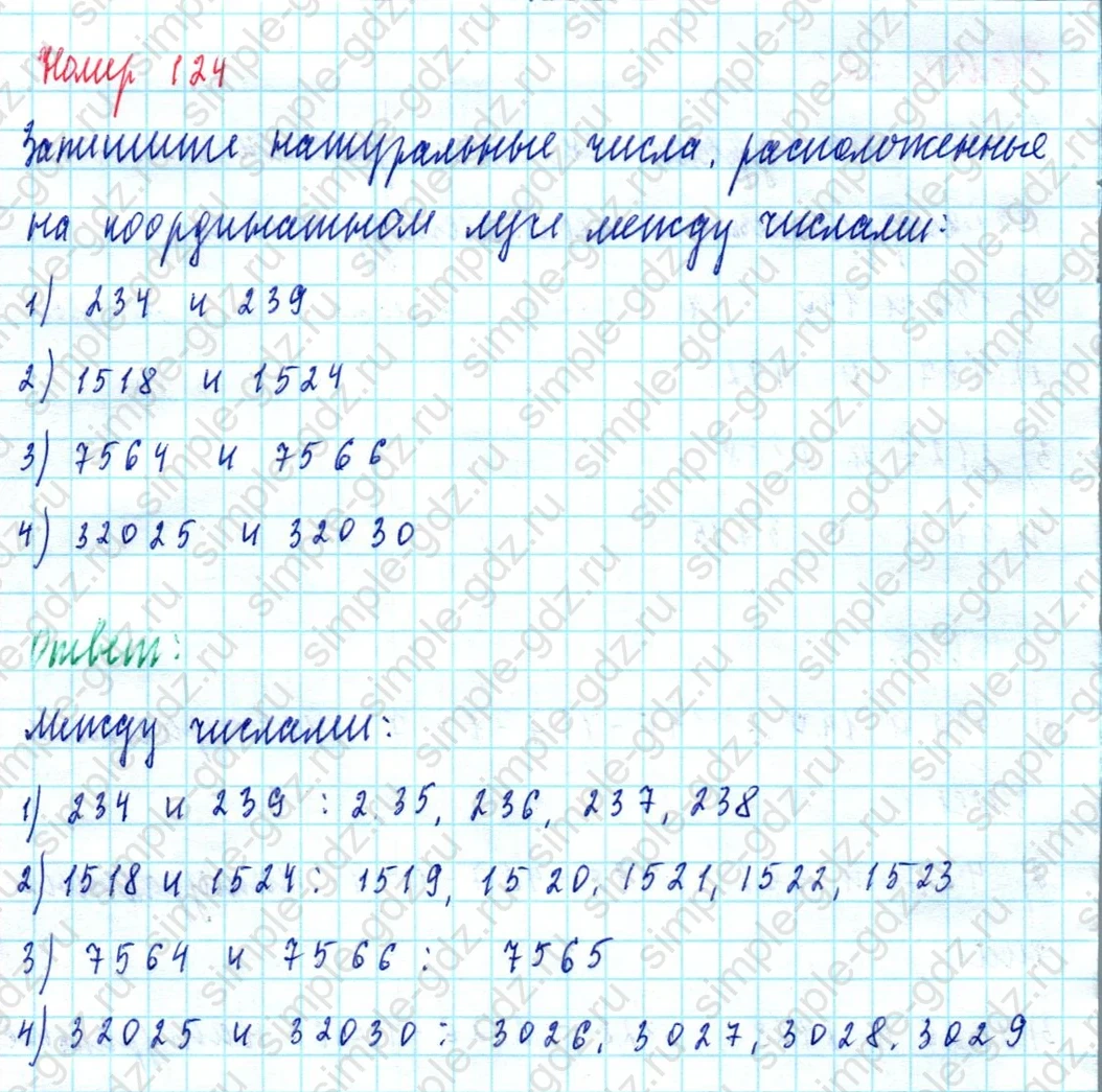 matematika class-5  Математика 5 класс учебник Мерзляк, Полонский - 1 Часть страница 124 ответ 124