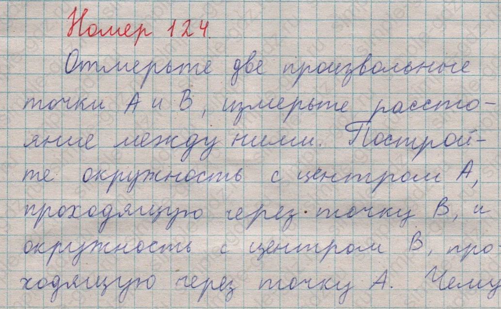 matematika class-5  Математика 5 класс учебник Мерзляк, Полонский - 1 Часть страница 124 ответ 124