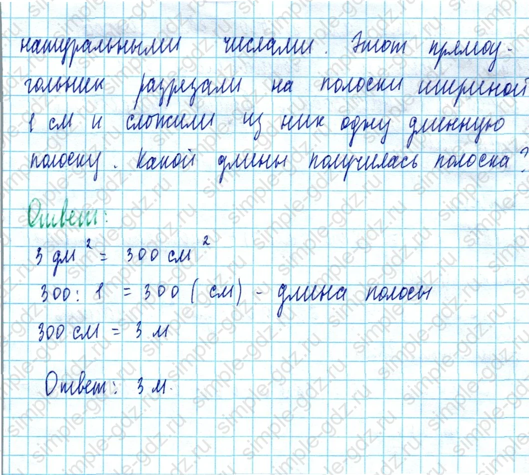 matematika class-5  Математика 5 класс учебник Мерзляк, Полонский - 1 Часть страница 1251 ответ 1251