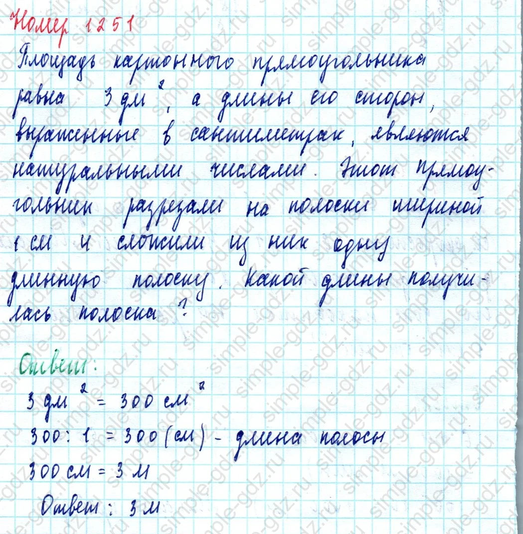 matematika class-5  Математика 5 класс учебник Мерзляк, Полонский - 1 Часть страница 1251 ответ 1251