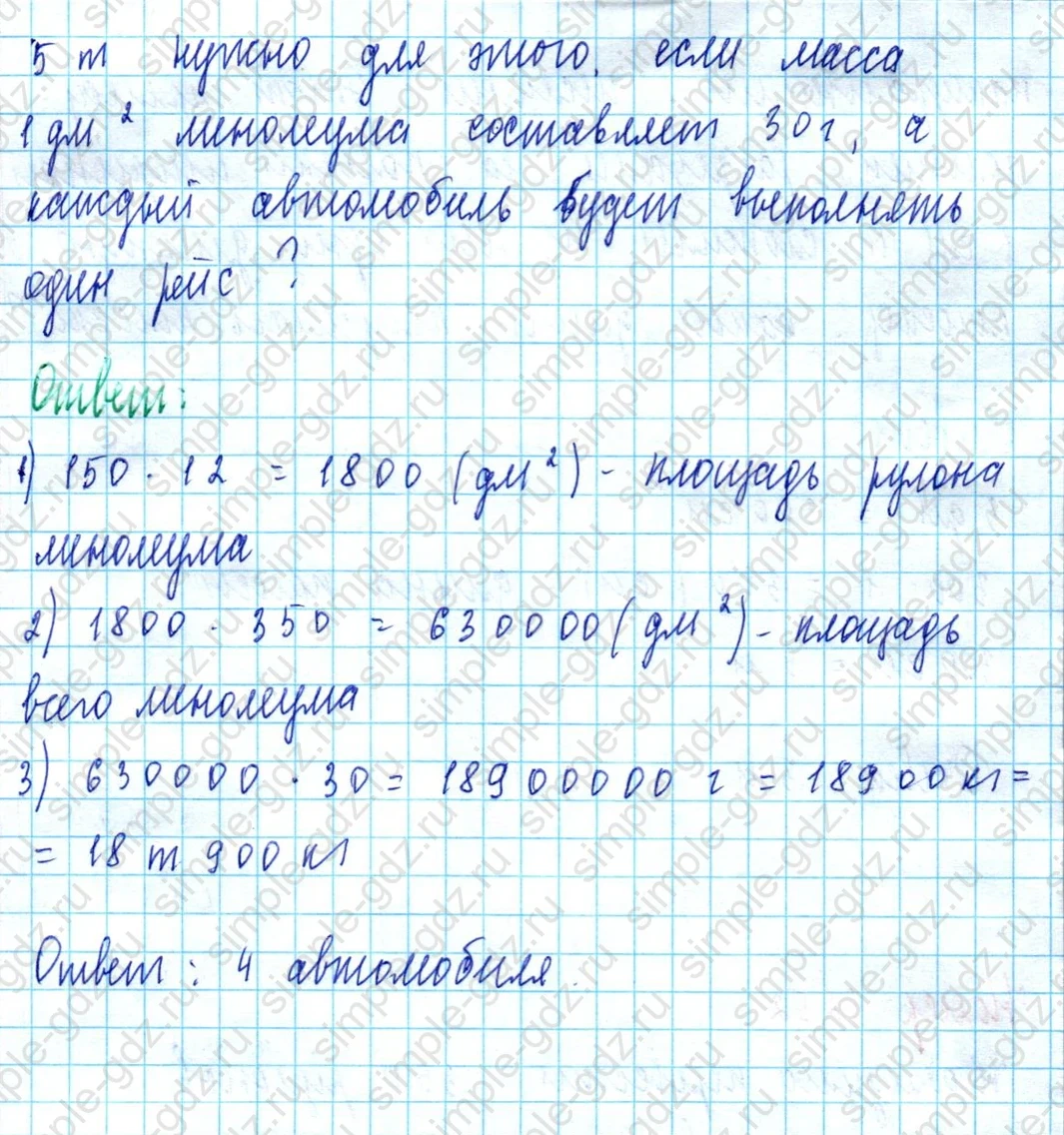 matematika class-5  Математика 5 класс учебник Мерзляк, Полонский - 1 Часть страница 1252 ответ 1252