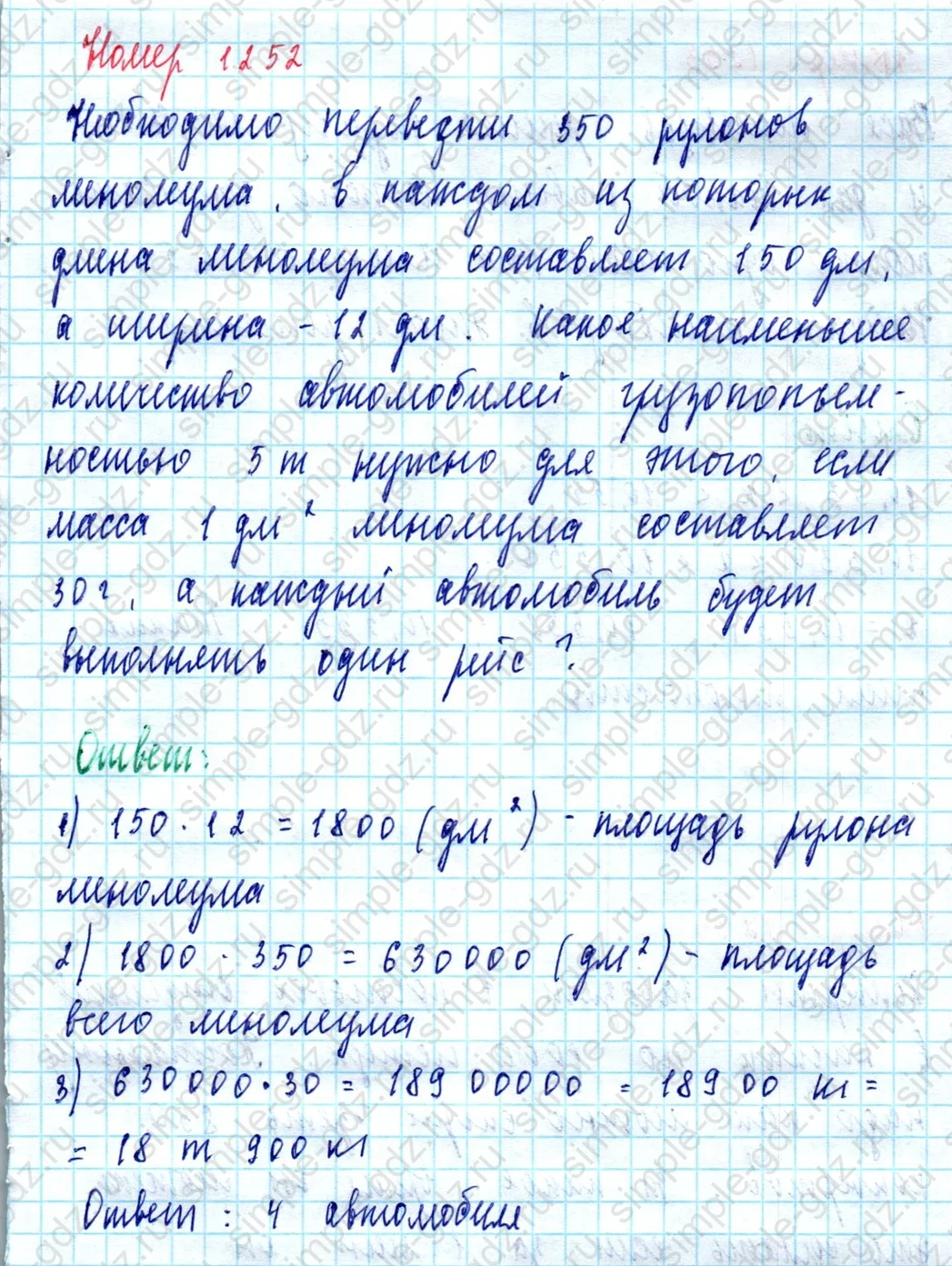 matematika class-5  Математика 5 класс учебник Мерзляк, Полонский - 1 Часть страница 1252 ответ 1252