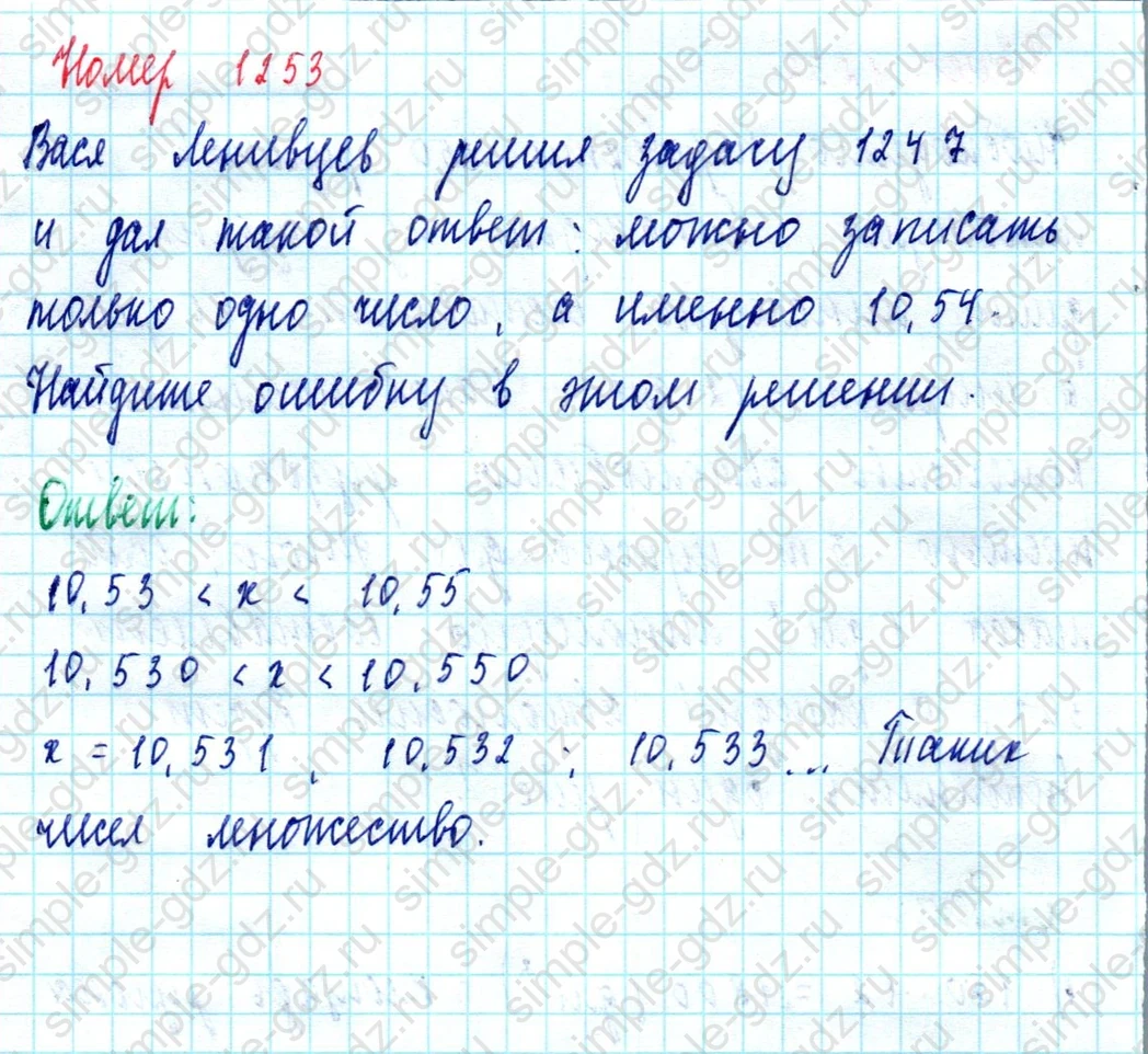 matematika class-5  Математика 5 класс учебник Мерзляк, Полонский - 1 Часть страница 1253 ответ 1253