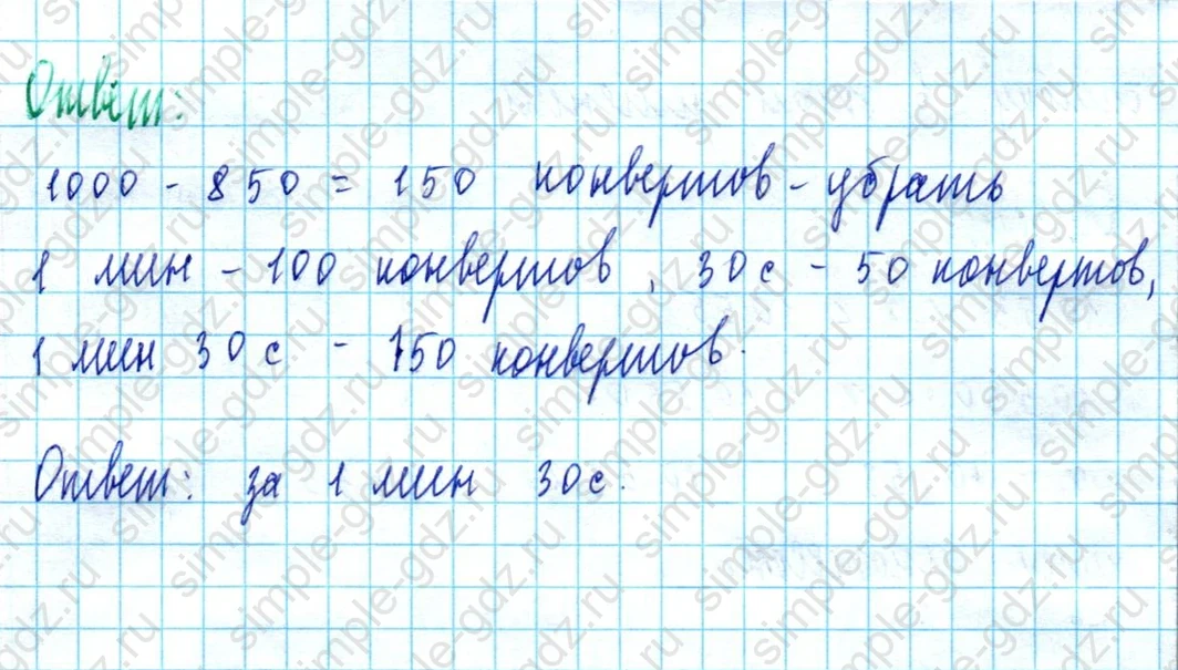 matematika class-5  Математика 5 класс учебник Мерзляк, Полонский - 1 Часть страница 1254 ответ 1254