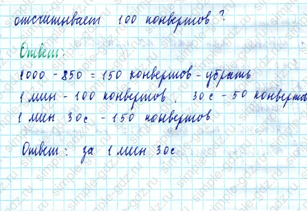 matematika class-5  Математика 5 класс учебник Мерзляк, Полонский - 1 Часть страница 1254 ответ 1254