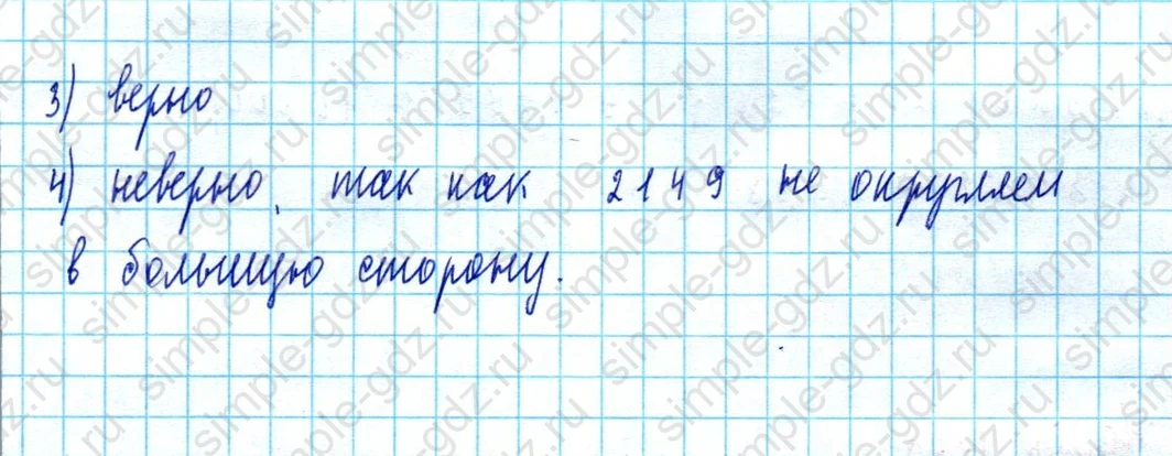 matematika class-5  Математика 5 класс учебник Мерзляк, Полонский - 1 Часть страница 1255 ответ 1255