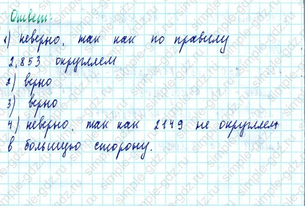 matematika class-5  Математика 5 класс учебник Мерзляк, Полонский - 1 Часть страница 1255 ответ 1255