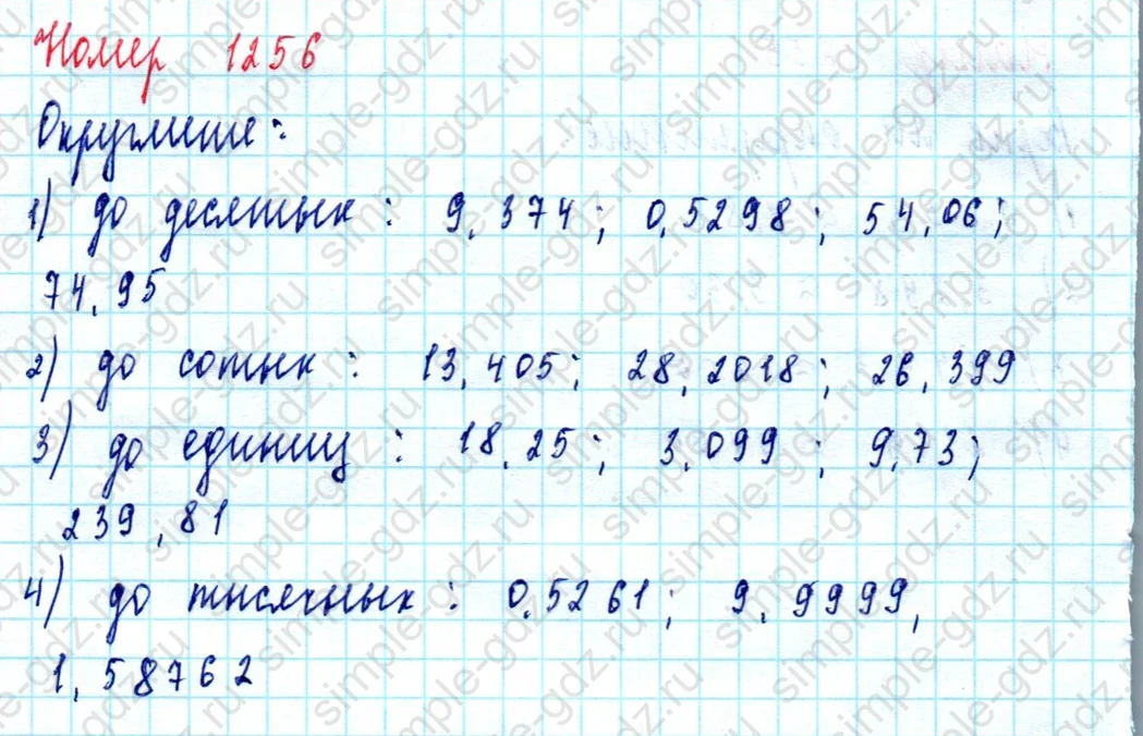 matematika class-5  Математика 5 класс учебник Мерзляк, Полонский - 1 Часть страница 1256 ответ 1256