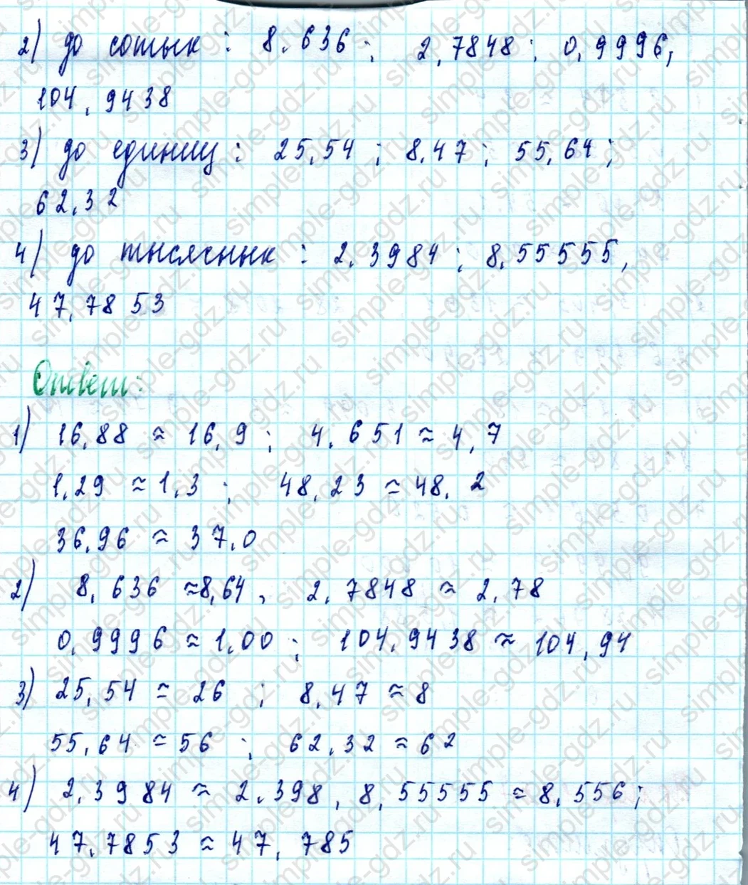 matematika class-5  Математика 5 класс учебник Мерзляк, Полонский - 1 Часть страница 1257 ответ 1257
