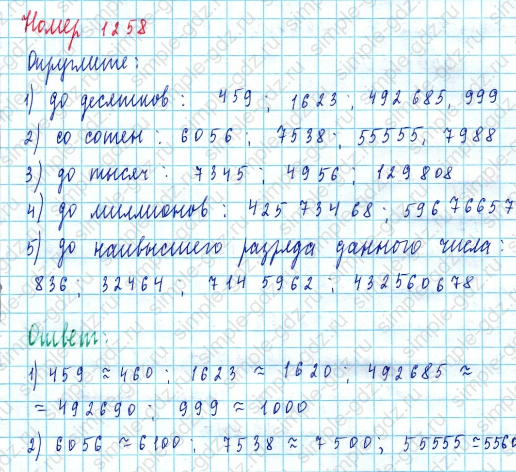 matematika class-5  Математика 5 класс учебник Мерзляк, Полонский - 1 Часть страница 1258 ответ 1258