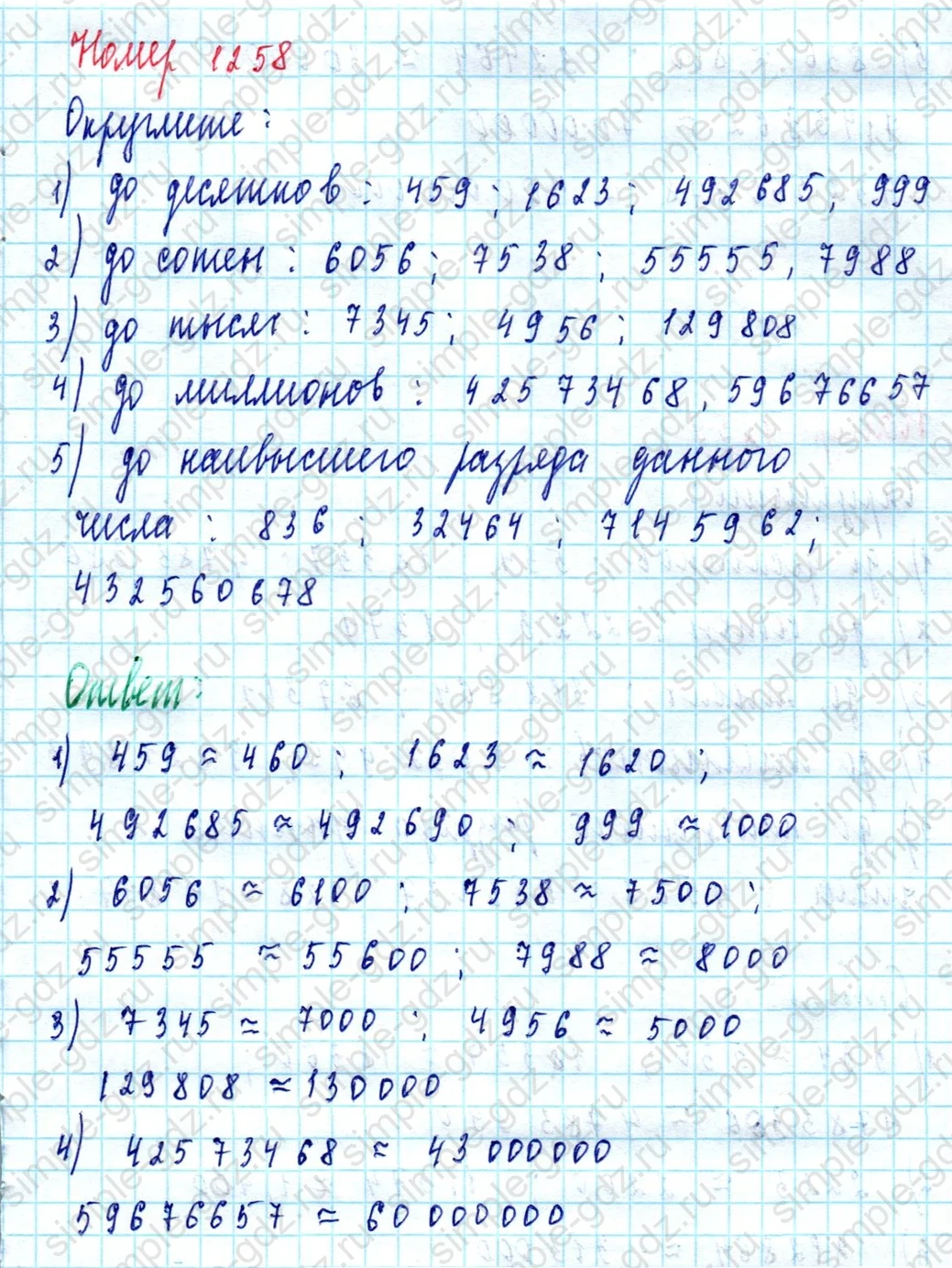 matematika class-5  Математика 5 класс учебник Мерзляк, Полонский - 1 Часть страница 1258 ответ 1258